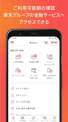 楽天カード android App screenshot 1
